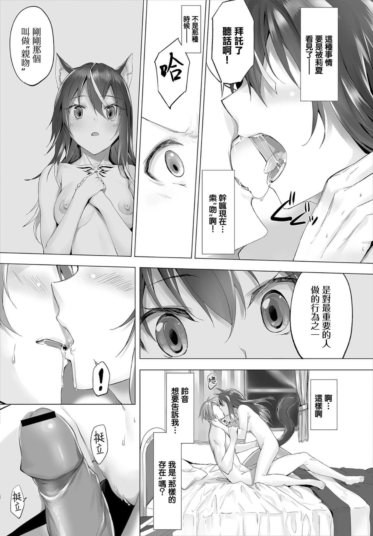 Orokamono wa Nekomimi Dorei ni Izon suru ~Hajimete no Choukyou Seikatsu~06 page 10 full