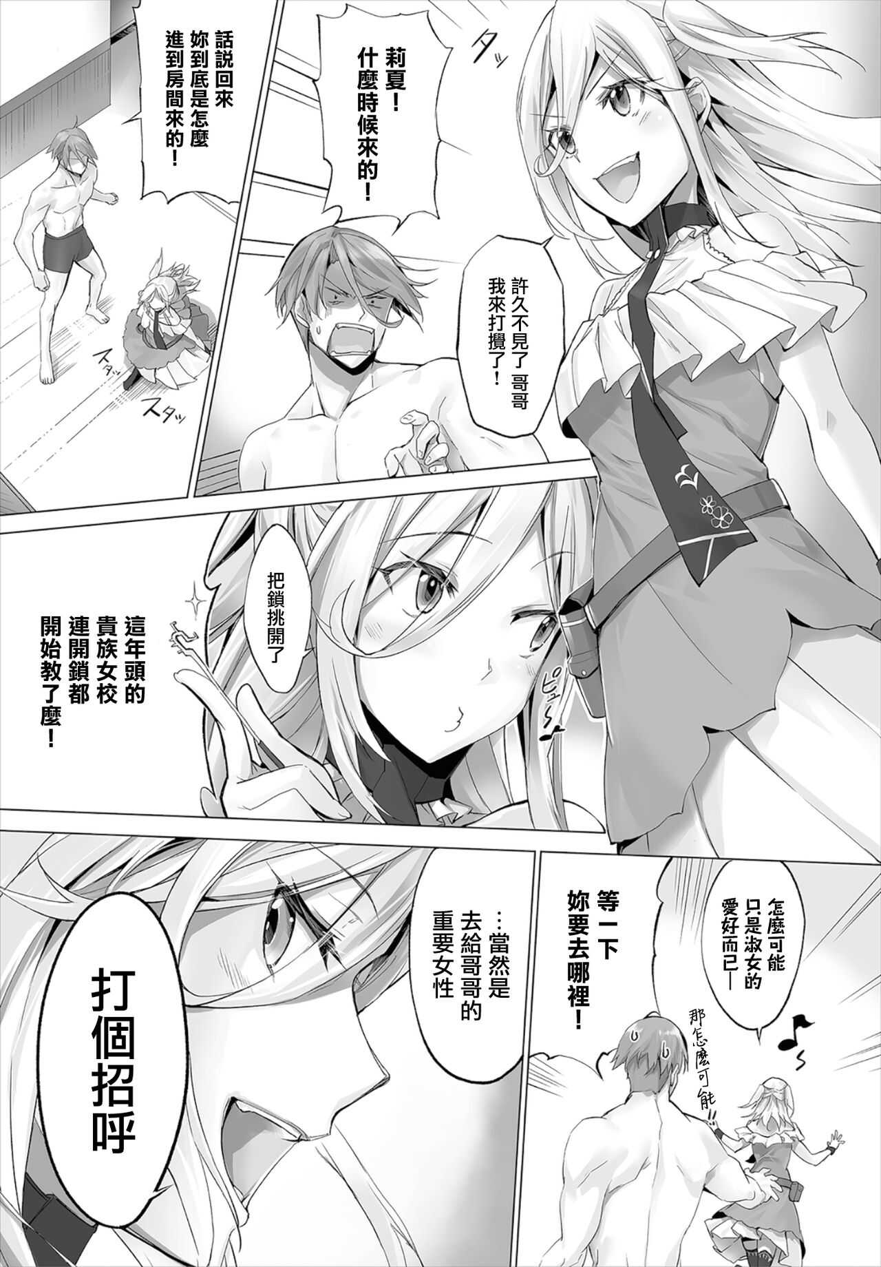 Orokamono wa Nekomimi Dorei ni Izon suru ~Hajimete no Choukyou Seikatsu~06 page 2 full