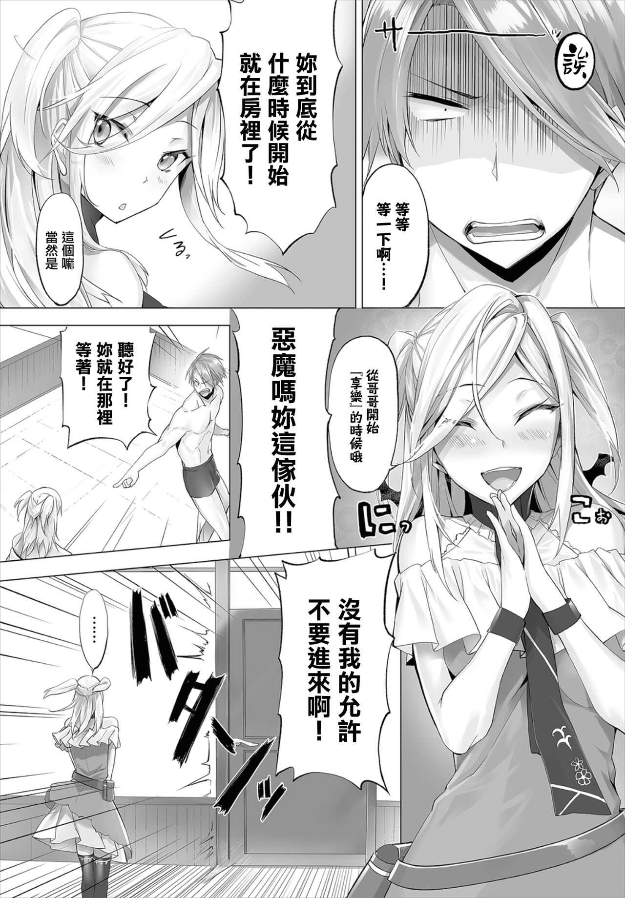 Orokamono wa Nekomimi Dorei ni Izon suru ~Hajimete no Choukyou Seikatsu~06 page 3 full