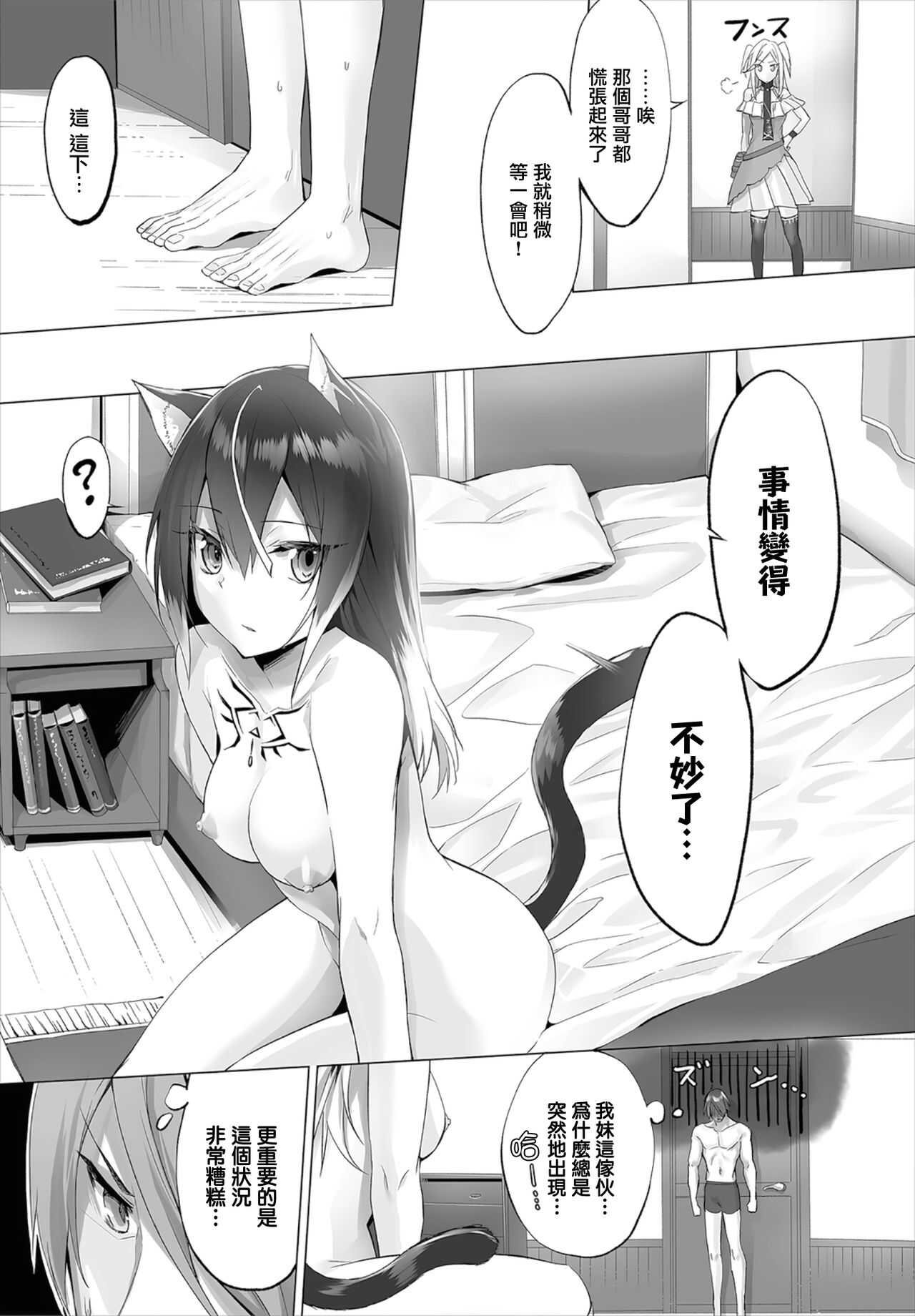 Orokamono wa Nekomimi Dorei ni Izon suru ~Hajimete no Choukyou Seikatsu~06 page 4 full