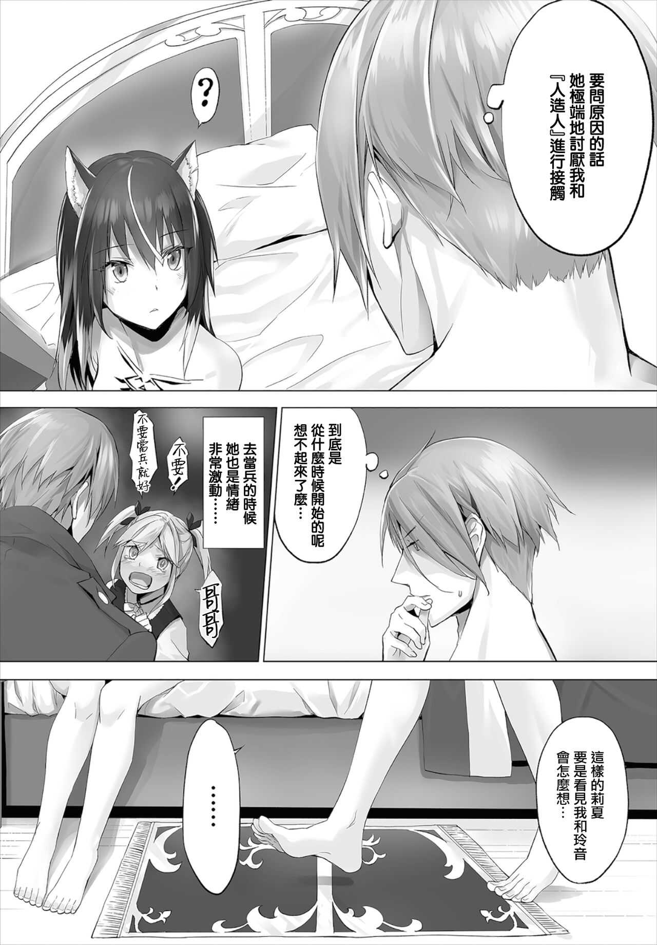 Orokamono wa Nekomimi Dorei ni Izon suru ~Hajimete no Choukyou Seikatsu~06 page 5 full