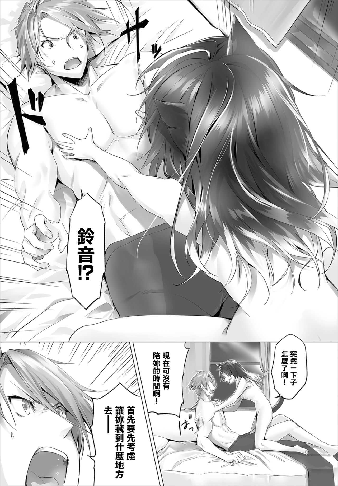 Orokamono wa Nekomimi Dorei ni Izon suru ~Hajimete no Choukyou Seikatsu~06 page 8 full
