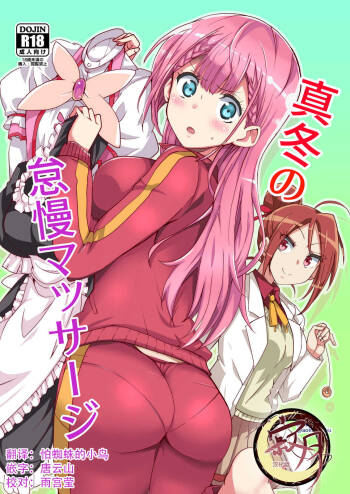 Mafuyu no Taiman Massage cover
