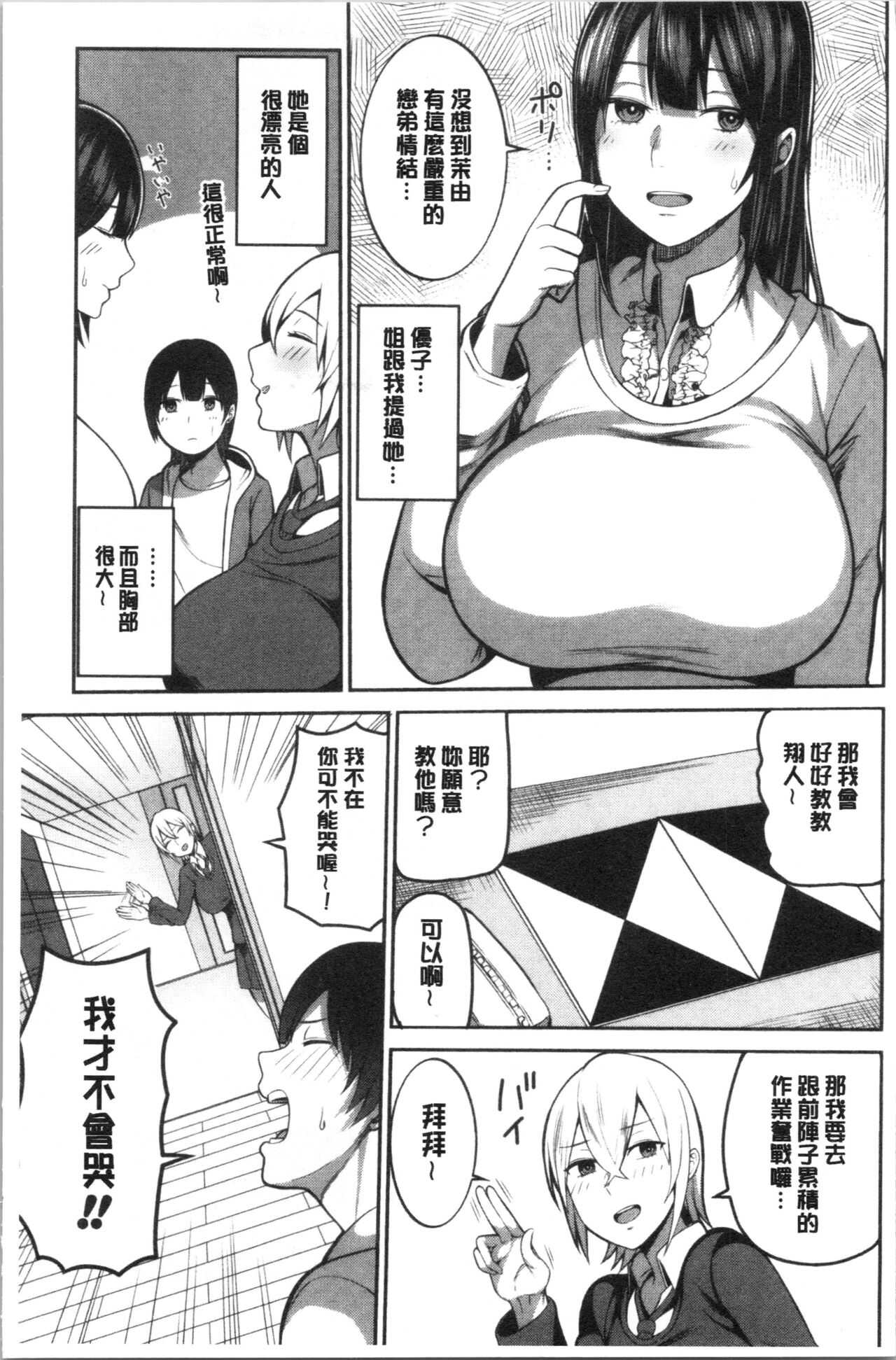 おねーさん達とセックスで勝負しよ page 7 full