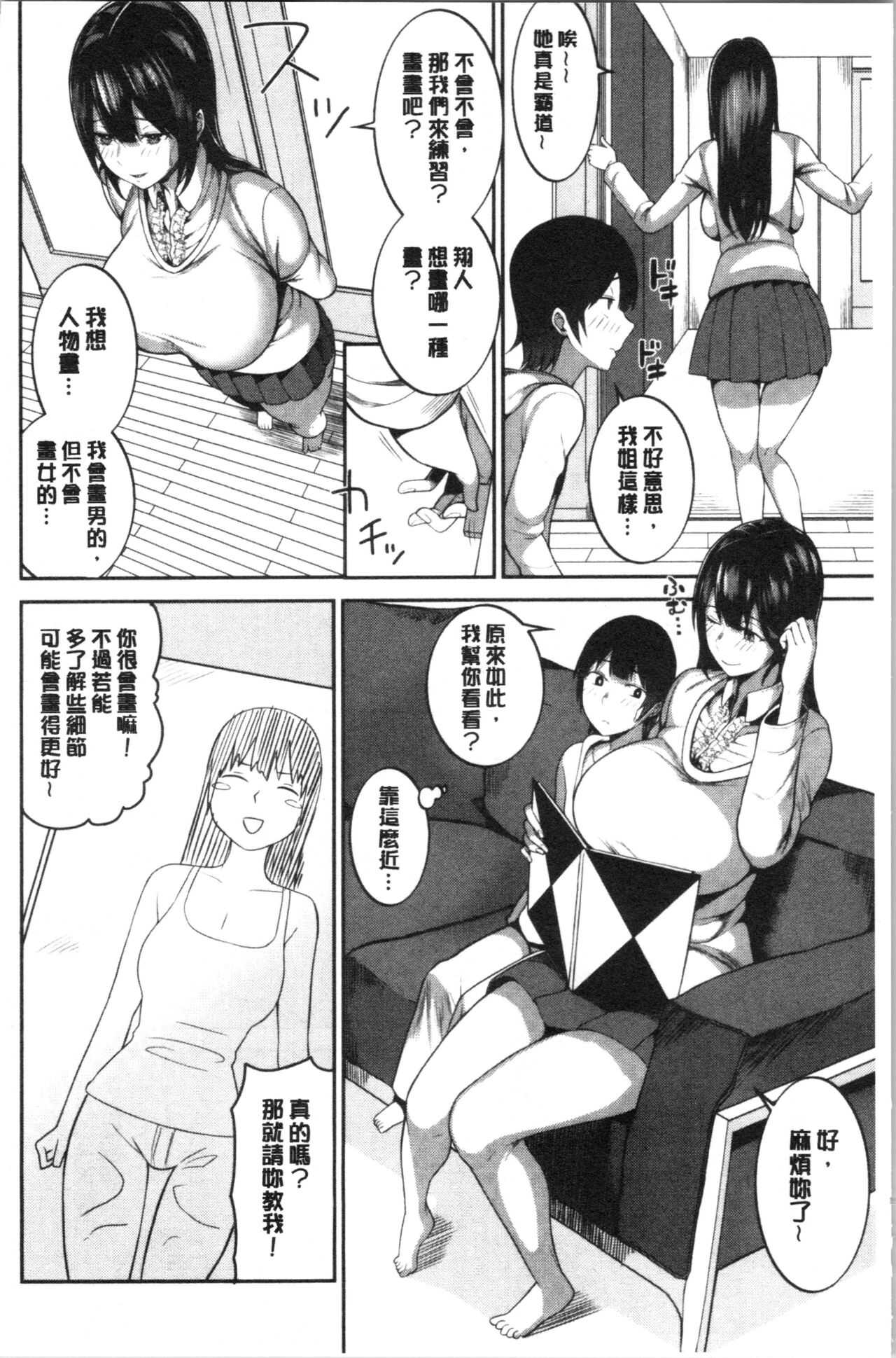 おねーさん達とセックスで勝負しよ page 8 full