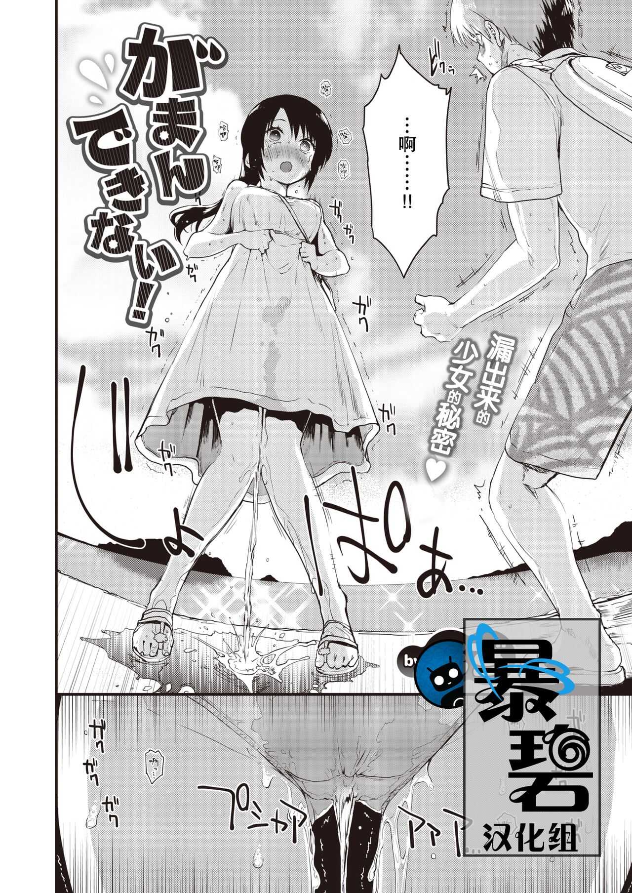 Gamandekinai ! + prologue | 要忍不住了！ page 1 full
