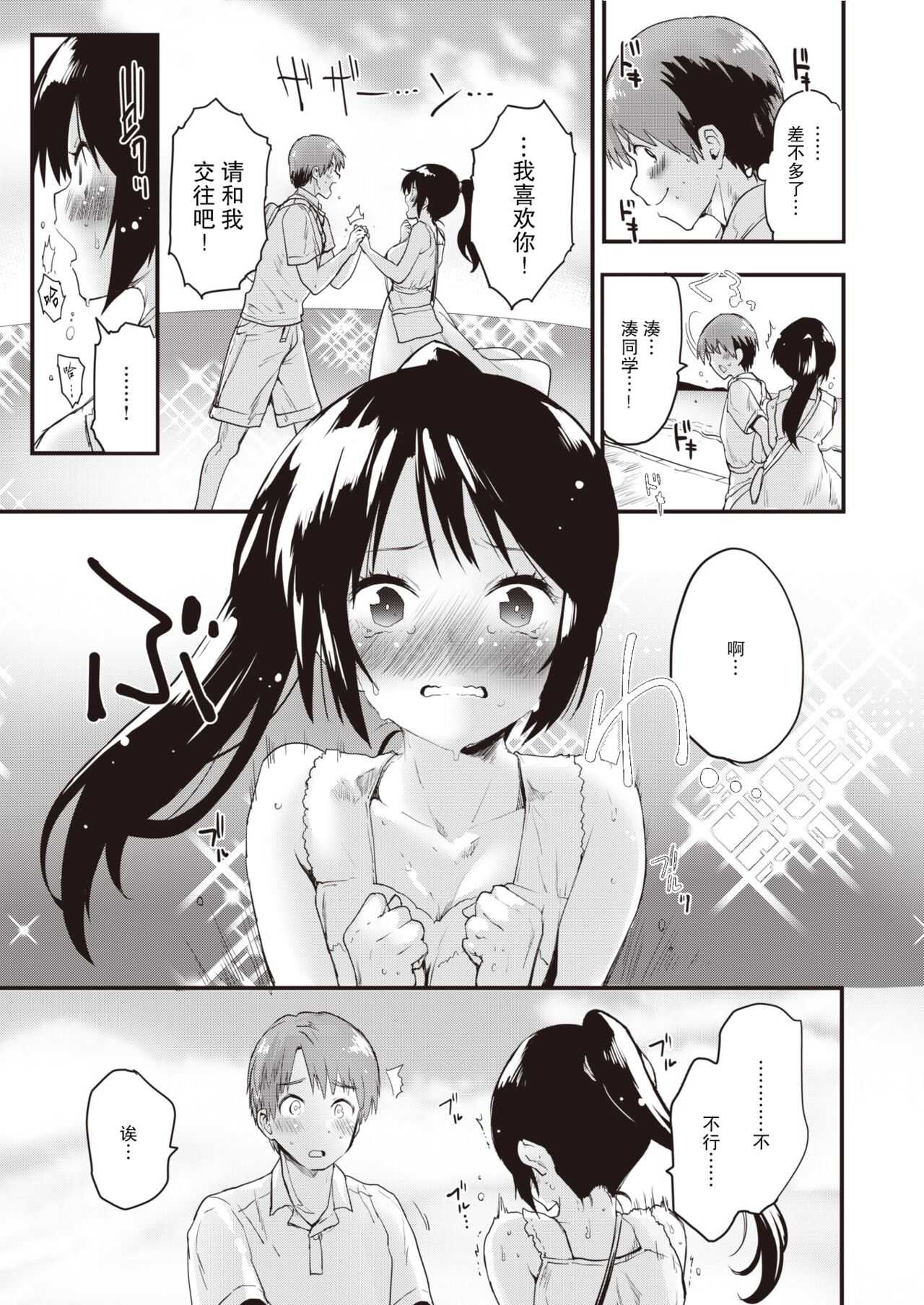 Gamandekinai ! + prologue | 要忍不住了！ page 4 full