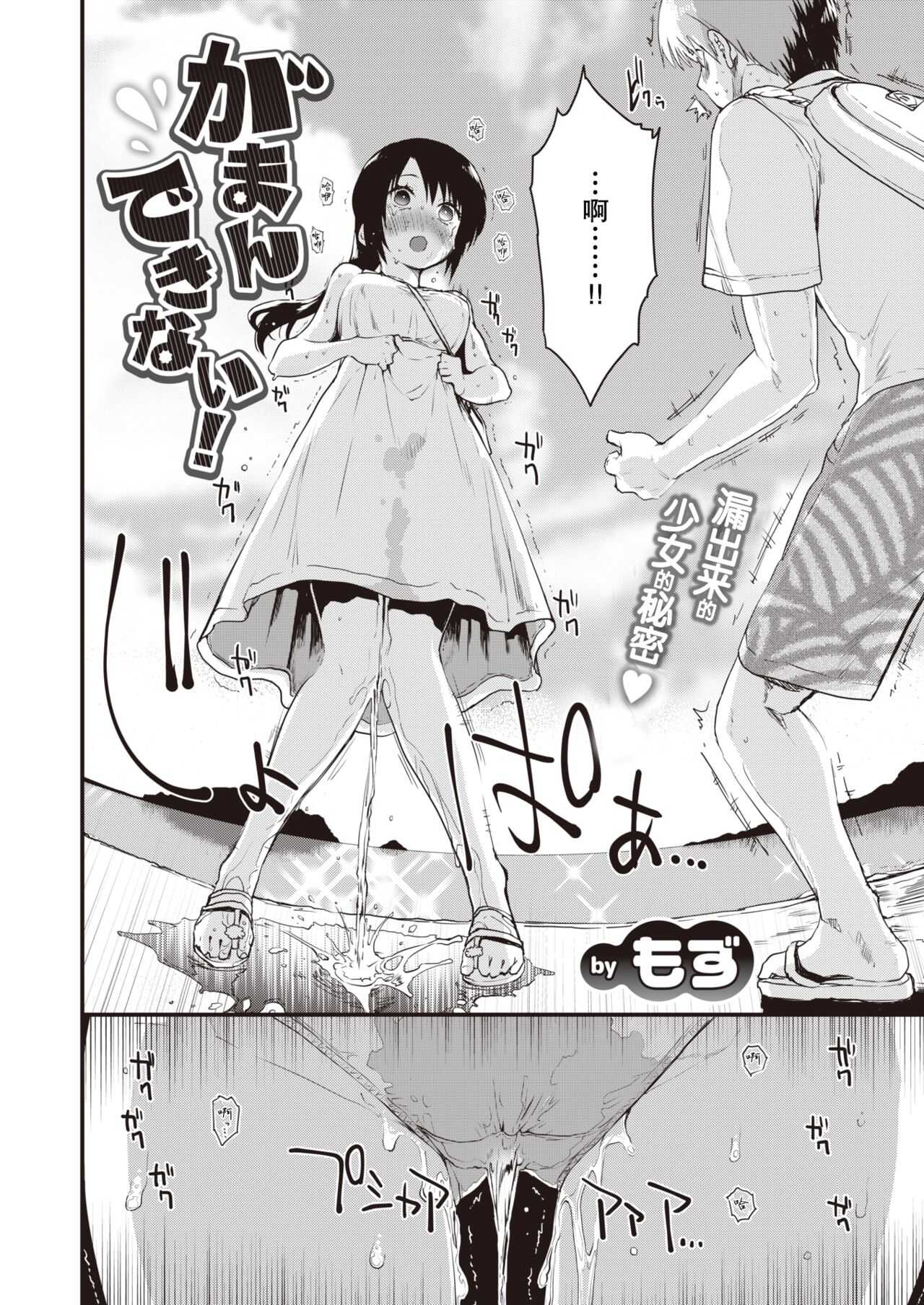 Gamandekinai ! + prologue | 要忍不住了！ page 5 full