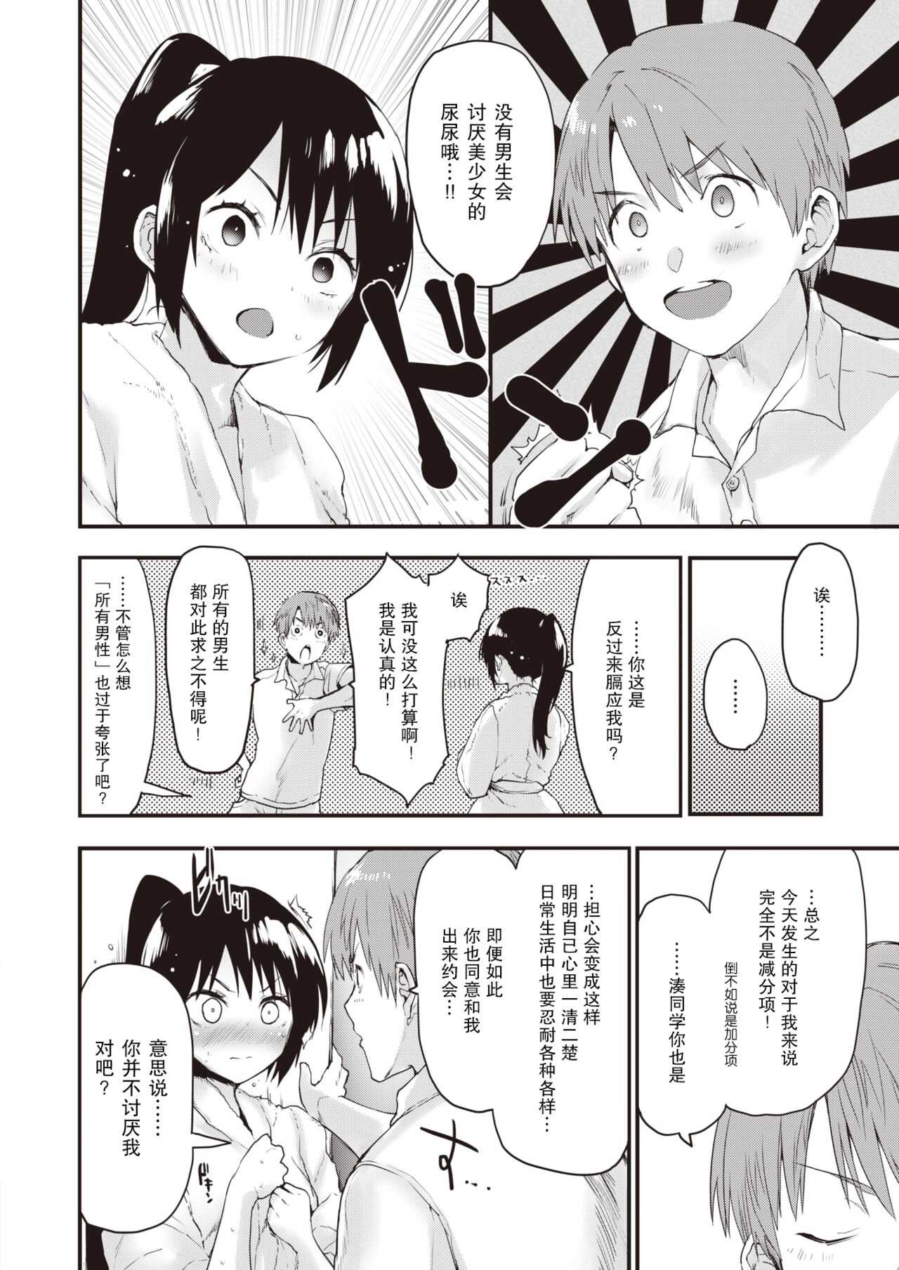 Gamandekinai ! + prologue | 要忍不住了！ page 9 full