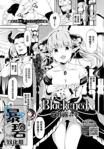 Blackened | 黑化 cover