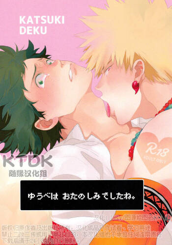 ゆうべは おたのしみでしたね。 cover