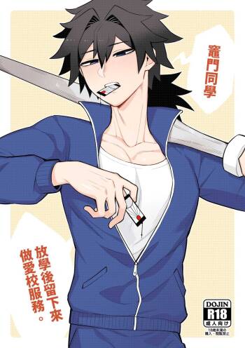 Kamamon Dojo, After School, Ryujika Kyoukai School Service cover