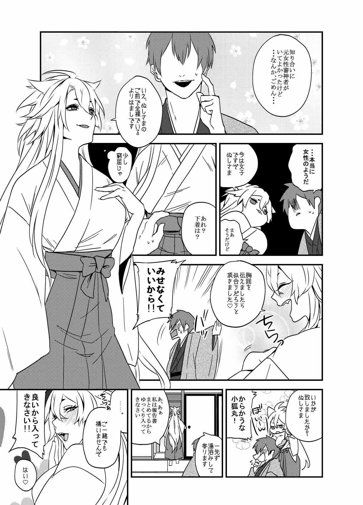 ぬしさまコン乱中 page 8 full