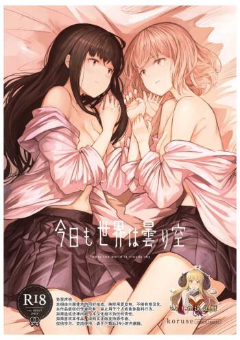 Kyou mo Sekai wa Kumorizora - Today the world is cloudy sky cover