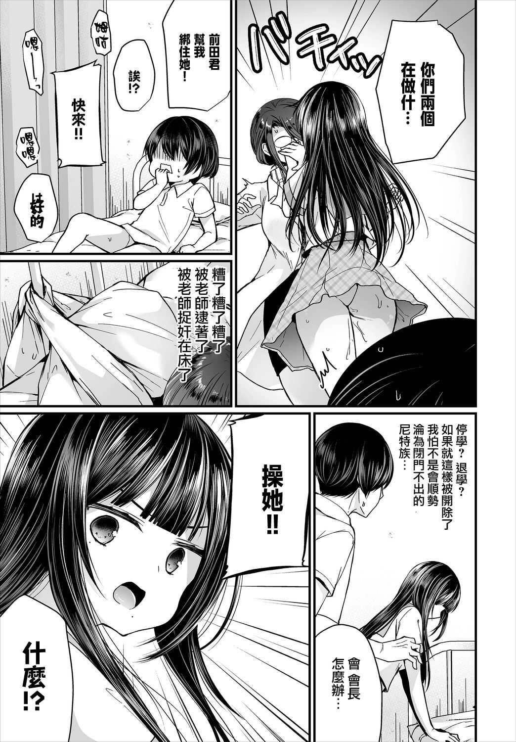 Jimiko no Uraaka o Hakken shitara Bitch datta!? Ch. 6 page 10 full