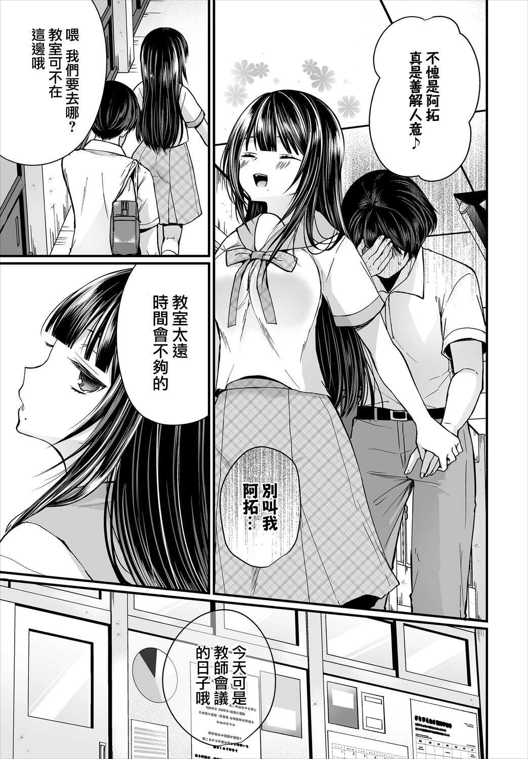 Jimiko no Uraaka o Hakken shitara Bitch datta!? Ch. 6 page 4 full