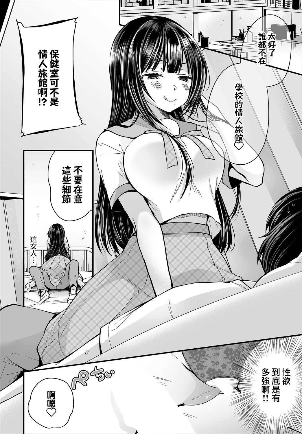 Jimiko no Uraaka o Hakken shitara Bitch datta!? Ch. 6 page 5 full