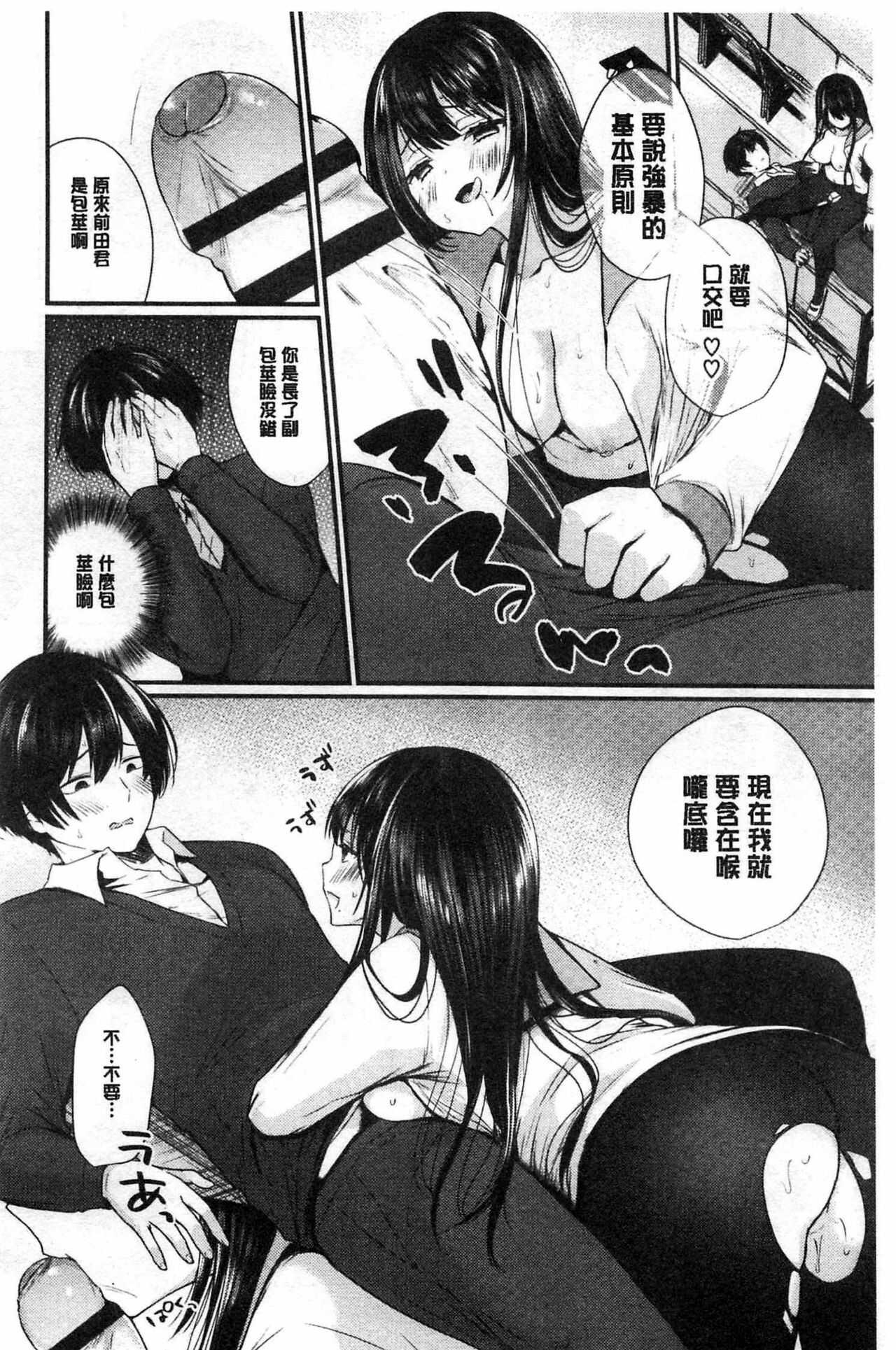 Uraaka Otome Hatuzyouki | 開小帳乙女發情期 page 10 full