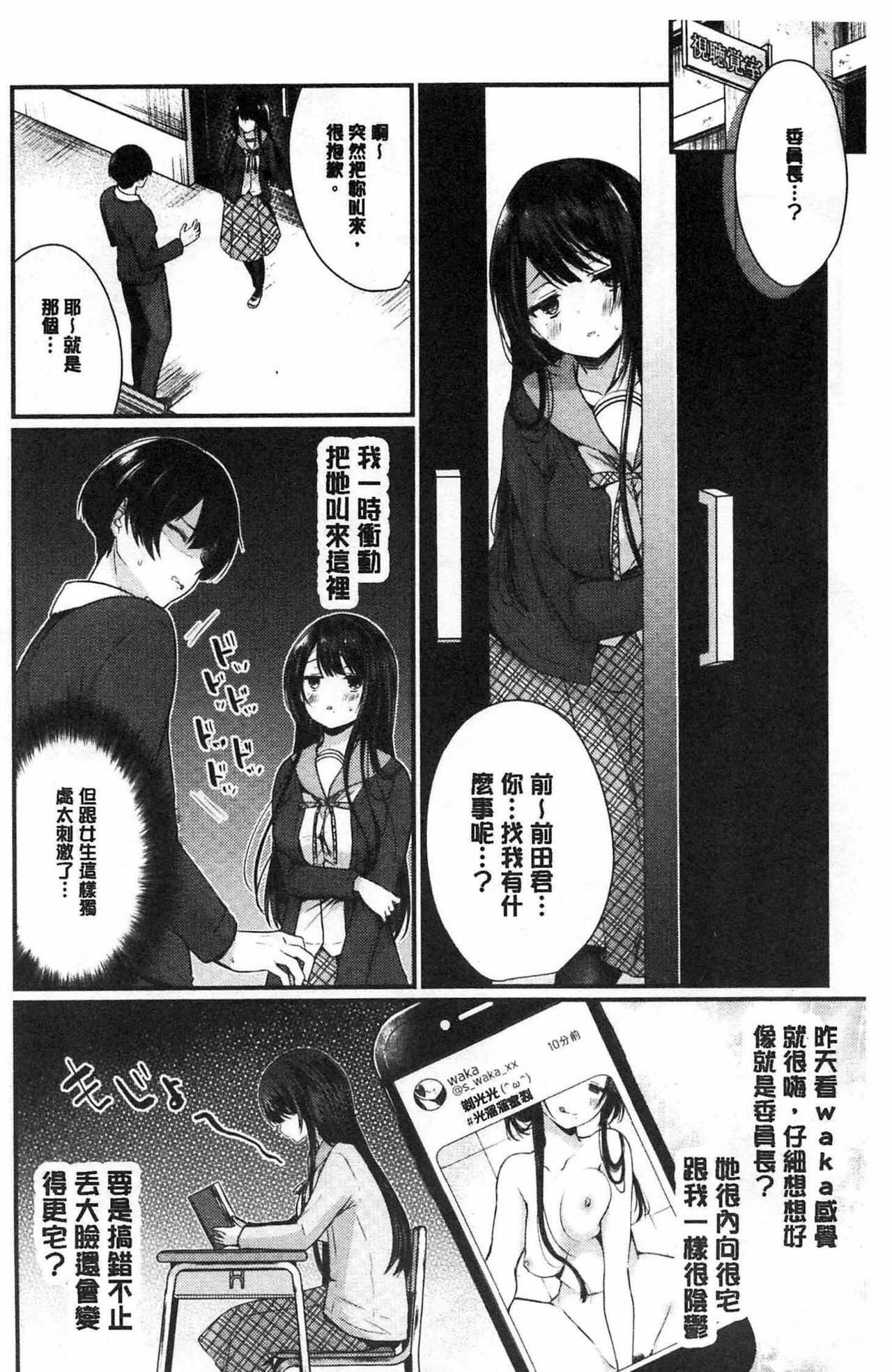 Uraaka Otome Hatuzyouki | 開小帳乙女發情期 page 4 full
