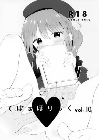 Kupaa Holic vol.10 cover