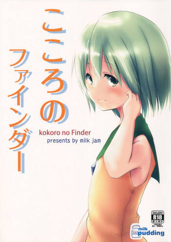 Kokoro no Finder cover