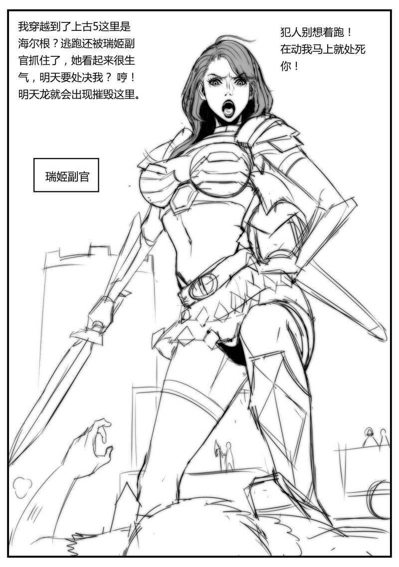 穿越到上古卷轴5的世界 page 2 full