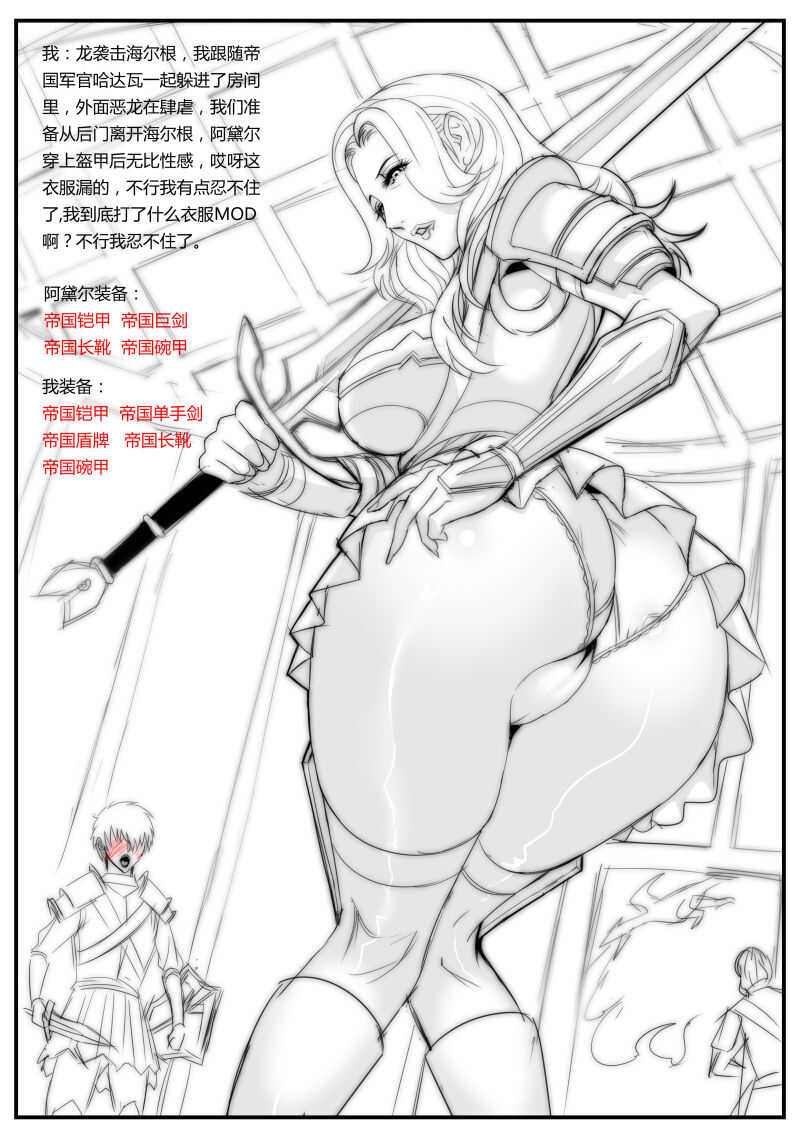 穿越到上古卷轴5的世界 page 9 full