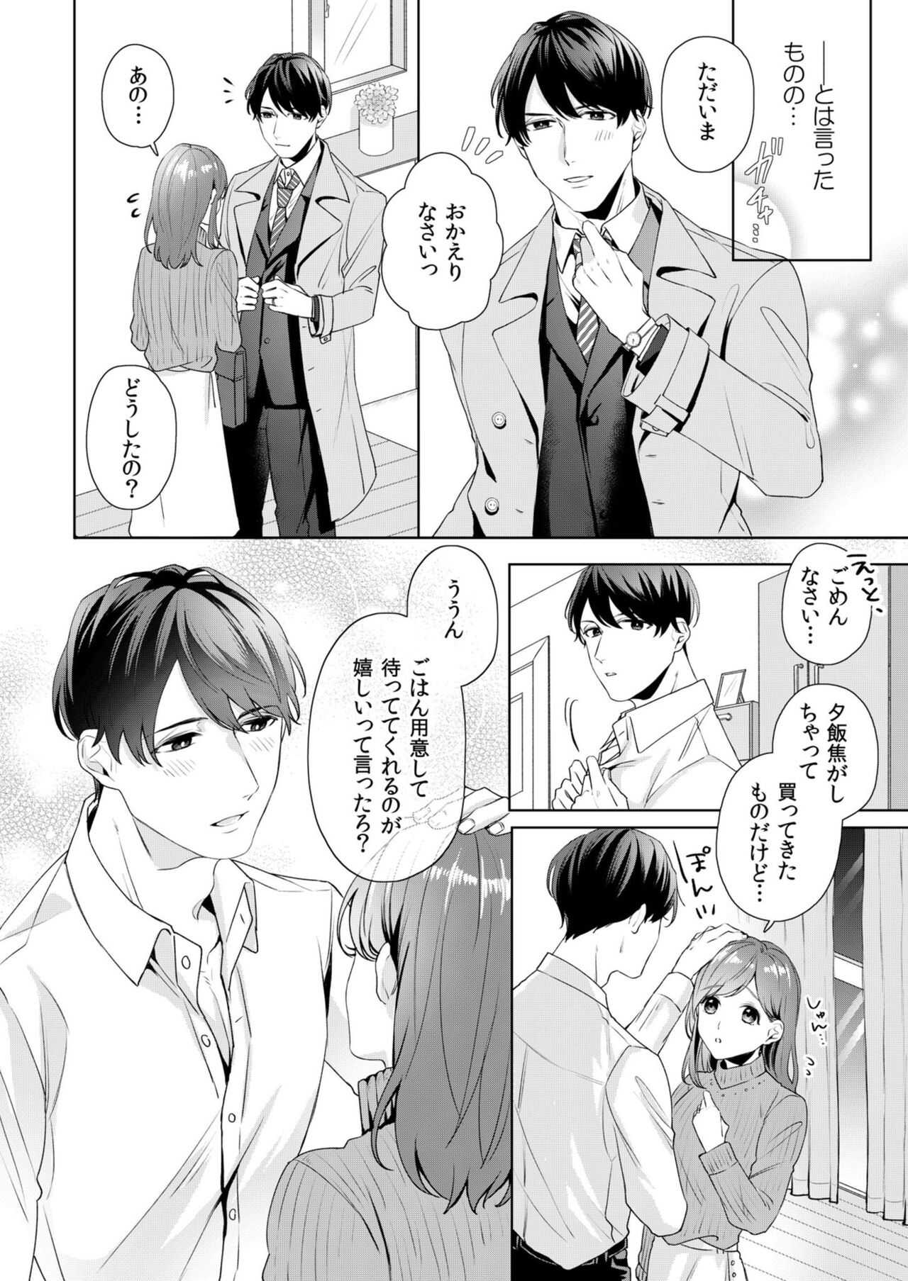 縞乃くんは妻をなにがなんでも独占したい 第1-4話 page 10 full