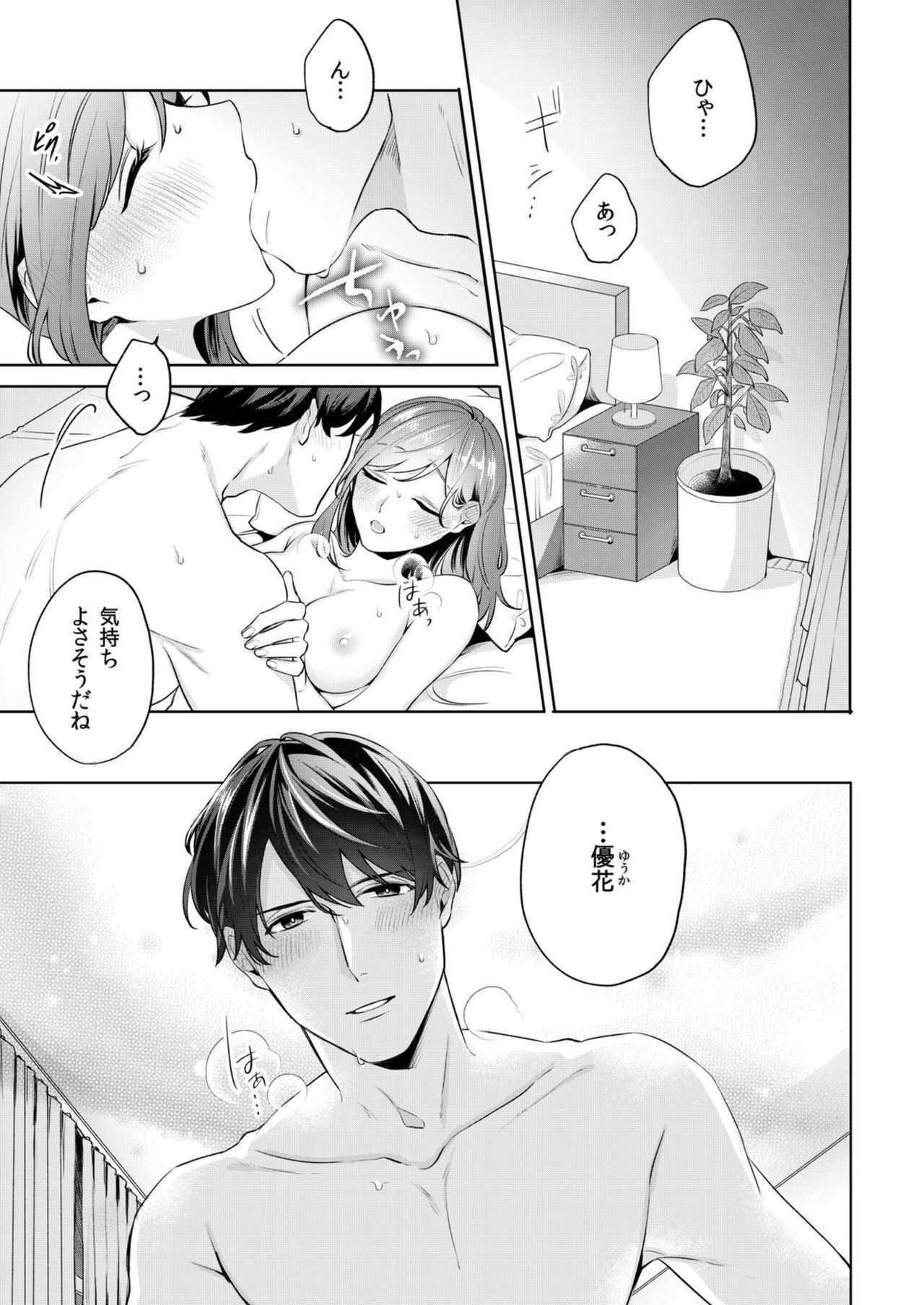 縞乃くんは妻をなにがなんでも独占したい 第1-4話 page 3 full