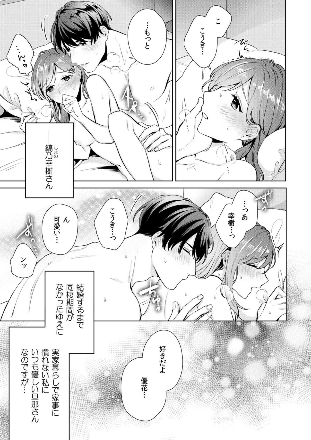 縞乃くんは妻をなにがなんでも独占したい 第1-4話 page 5 full