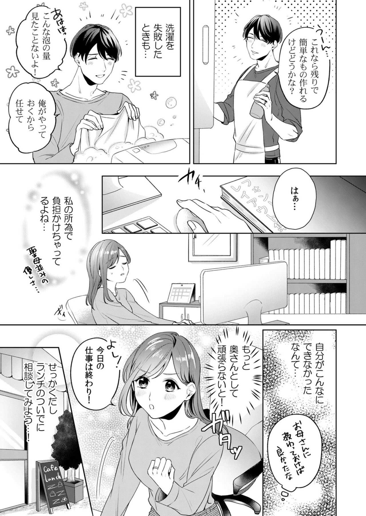 縞乃くんは妻をなにがなんでも独占したい 第1-4話 page 7 full