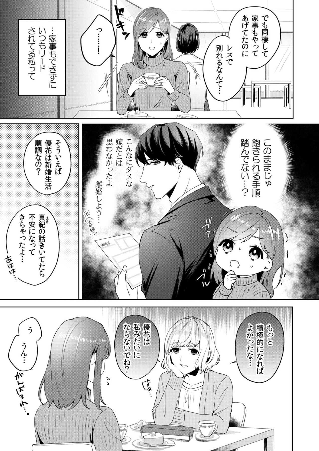 縞乃くんは妻をなにがなんでも独占したい 第1-4話 page 9 full