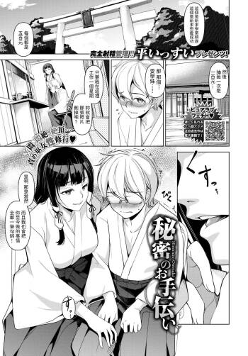 Himitsu no Otetsudai cover