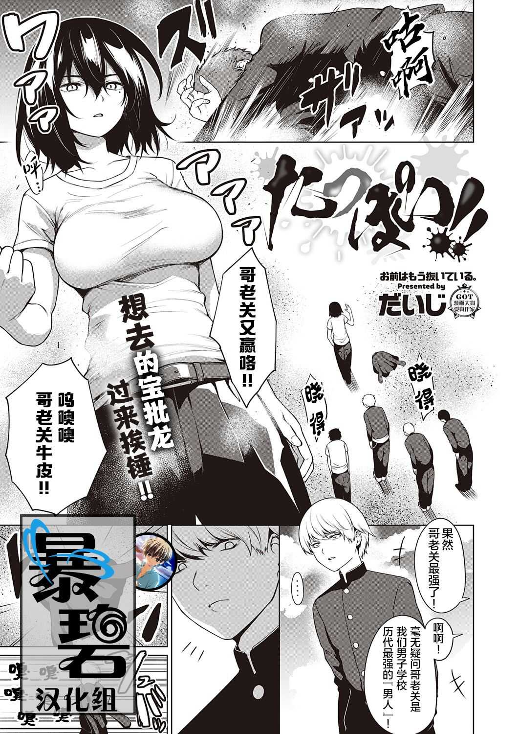 Tough Boy!! | 硬汉!! page 1 full