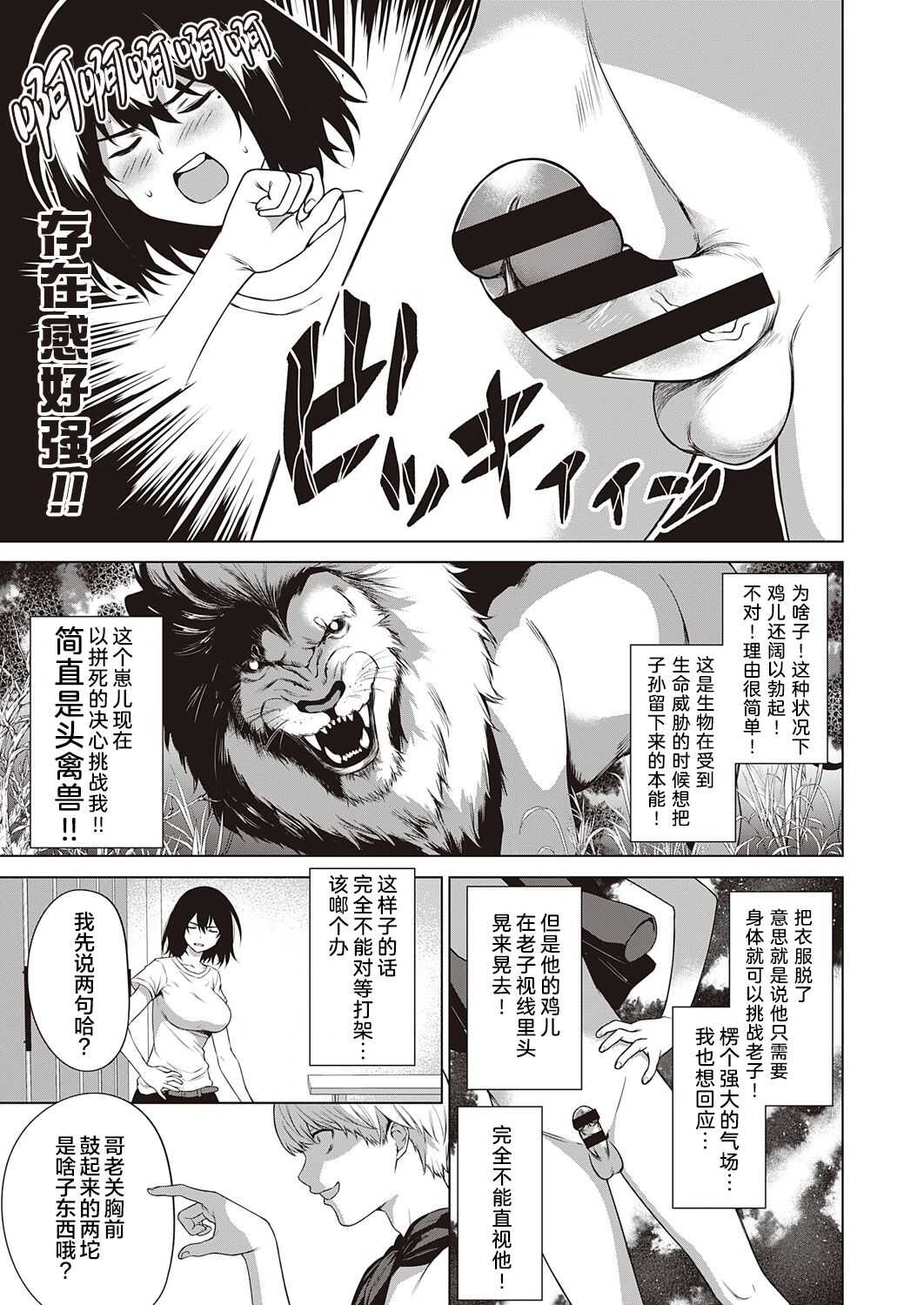 Tough Boy!! | 硬汉!! page 10 full