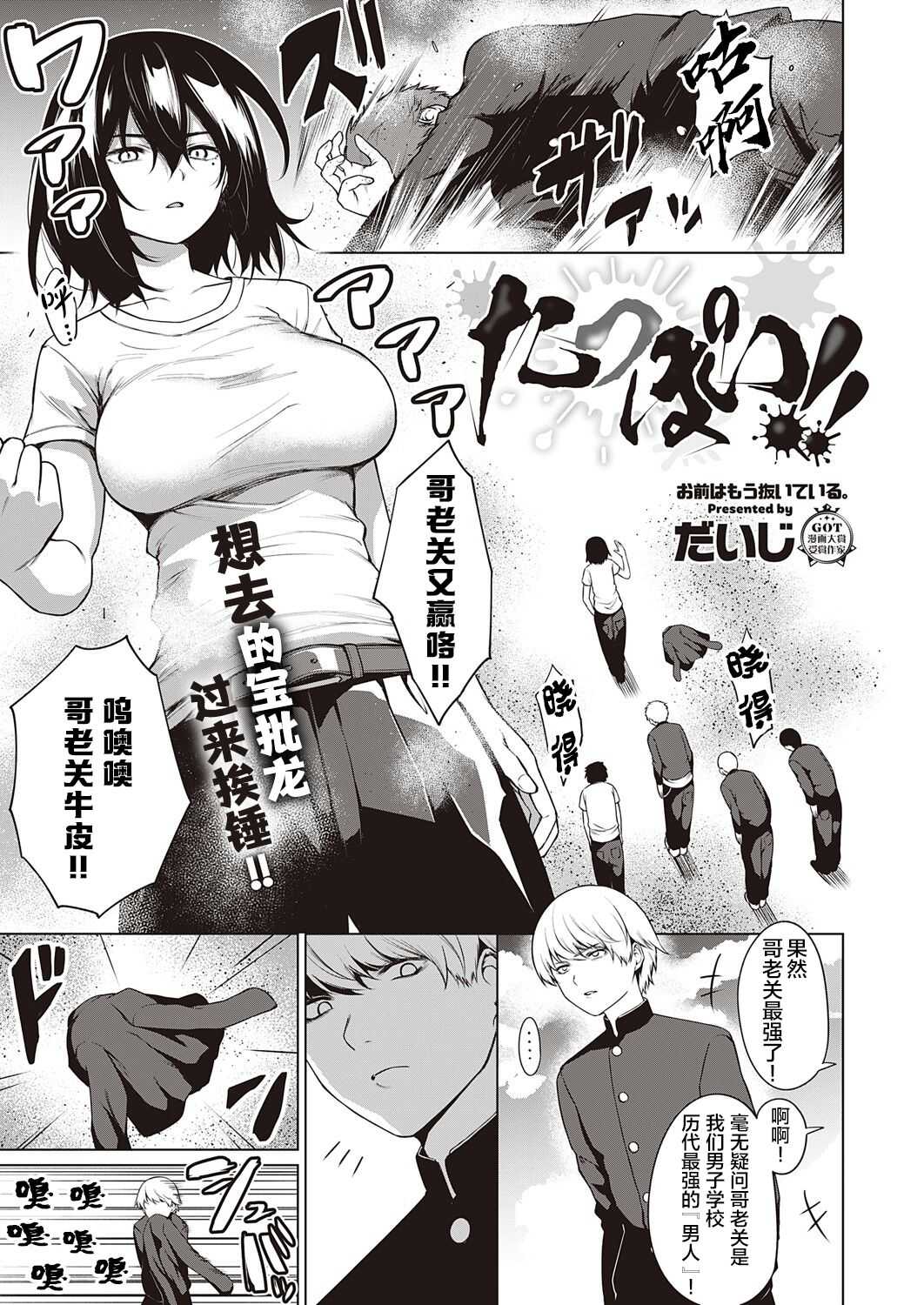Tough Boy!! | 硬汉!! page 2 full