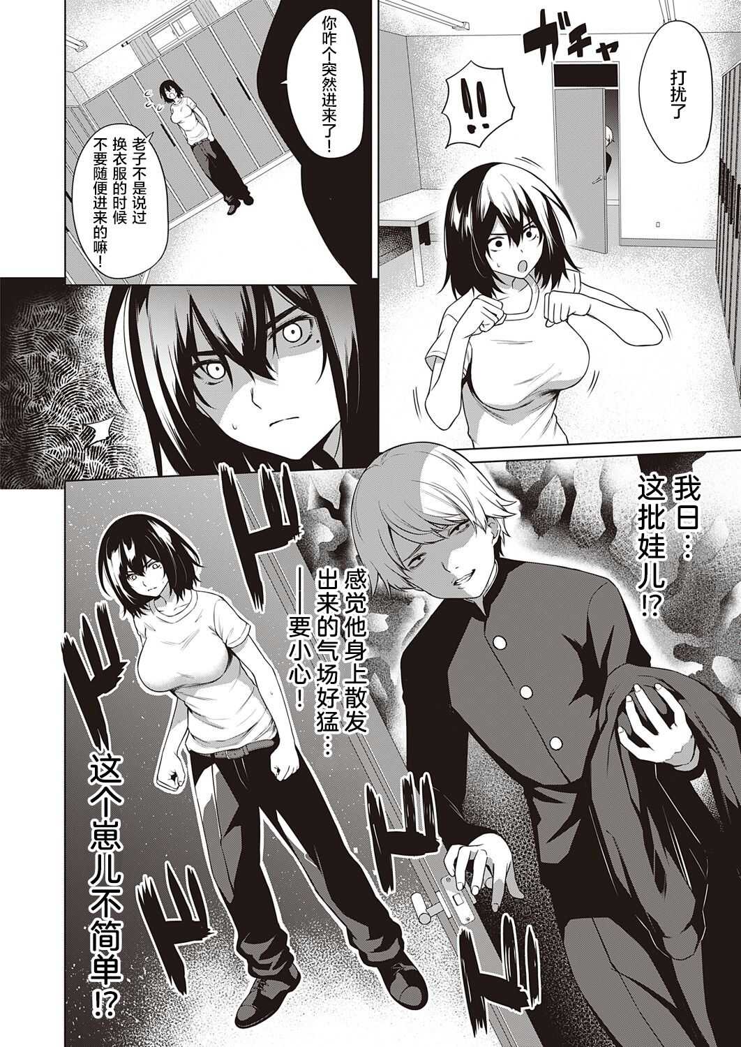 Tough Boy!! | 硬汉!! page 5 full