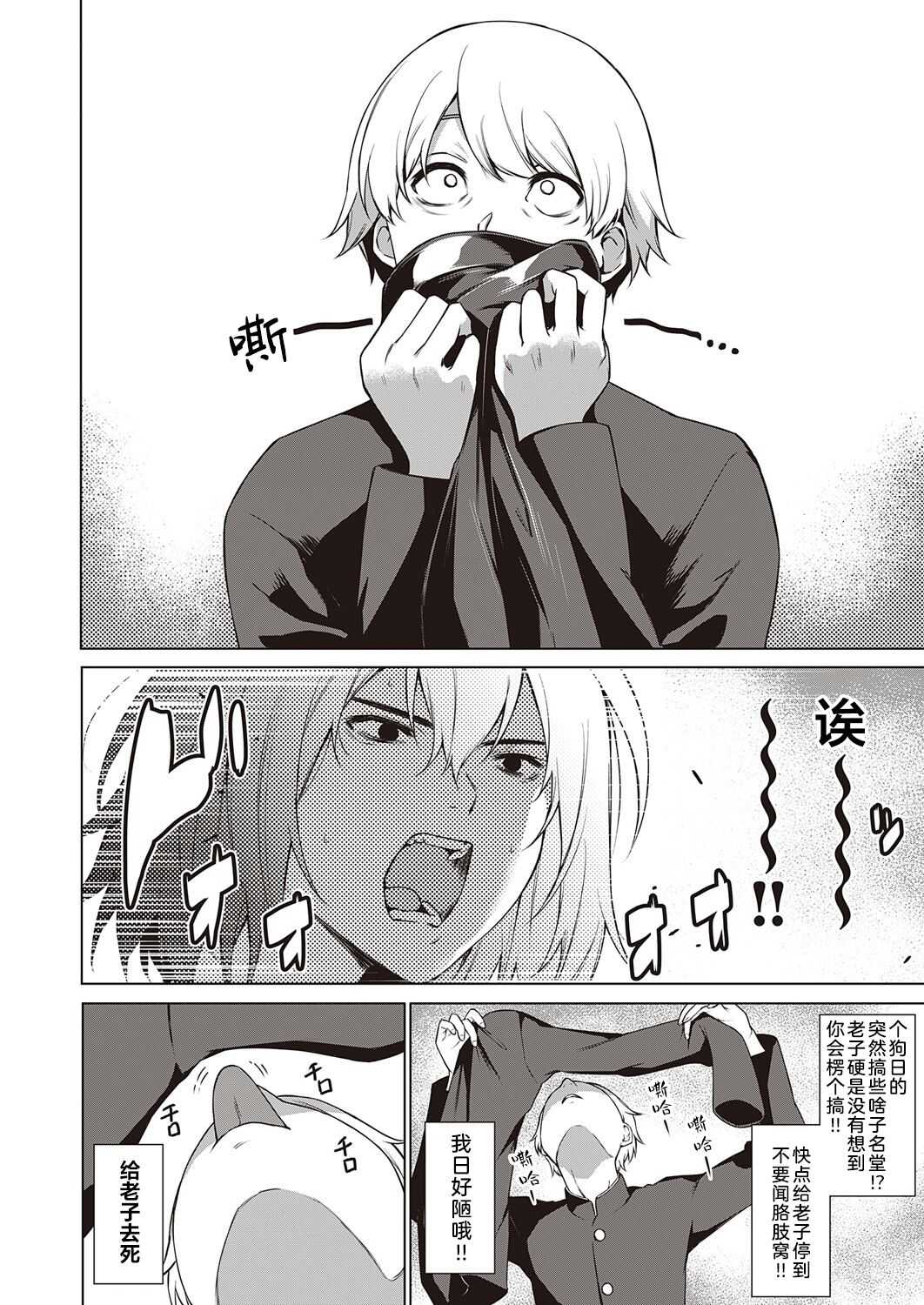 Tough Boy!! | 硬汉!! page 7 full