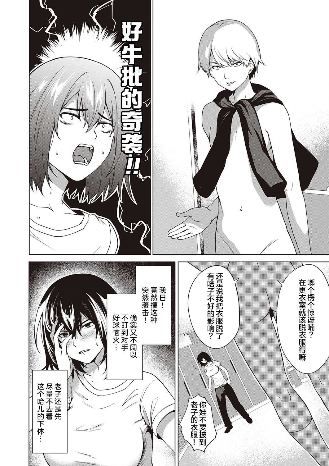 Tough Boy!! | 硬汉!! page 9 full