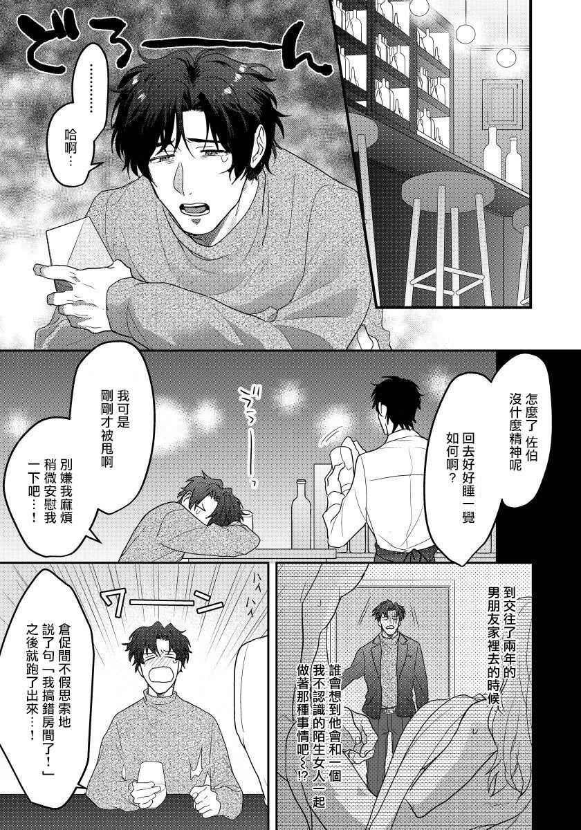 老师，我来做些让你舒服的事情 01 Chinese page 2 full