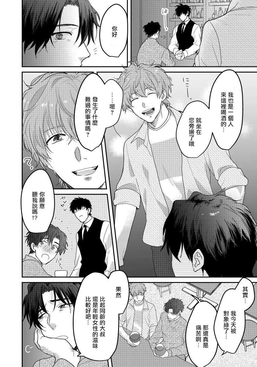 老师，我来做些让你舒服的事情 01 Chinese page 3 full