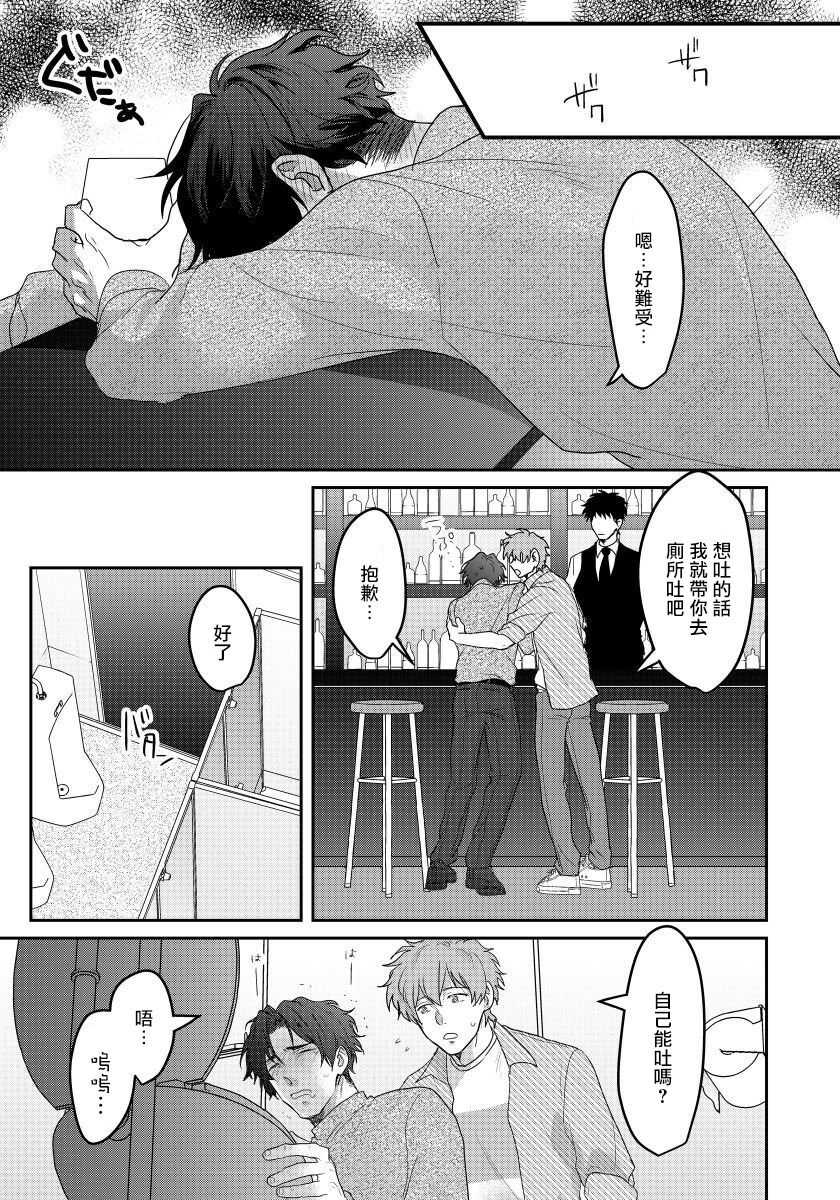 老师，我来做些让你舒服的事情 01 Chinese page 6 full