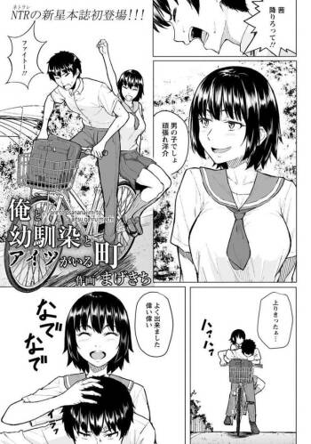 Ore to Osananajimi to Aitsu ga Iru Machi cover