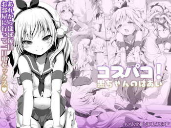 Cospako! Kuro-chan no Baai cover