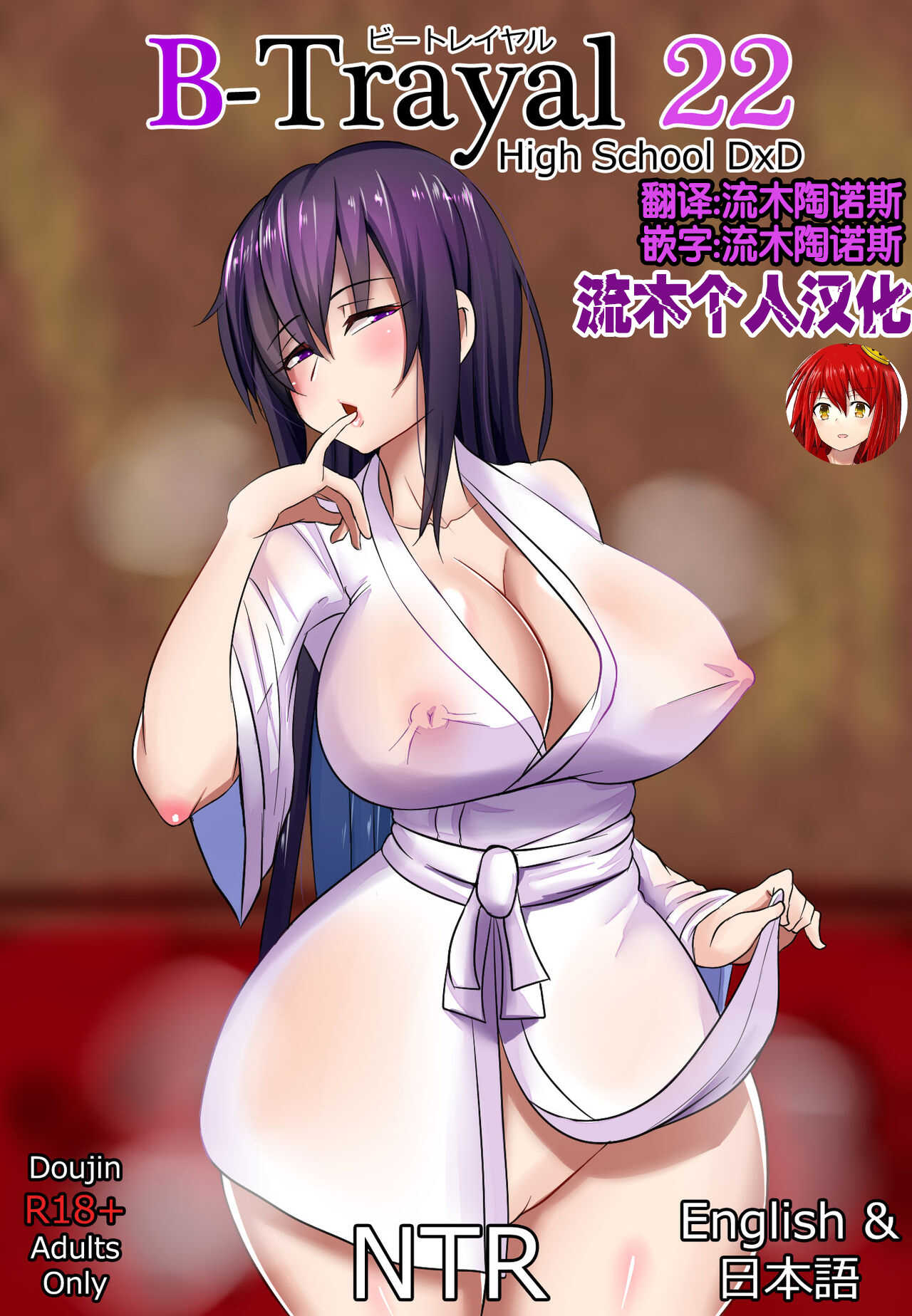 B-TRAYAL 22 Akeno page 1 full
