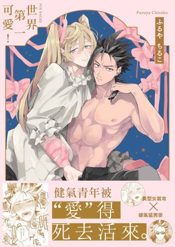 Sekai de Ichiban Kawaii! Ch. 1-3 cover