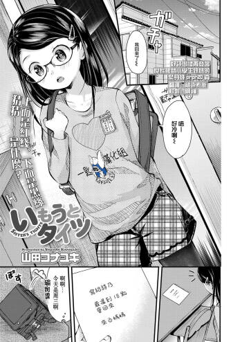 Imouto Tights cover