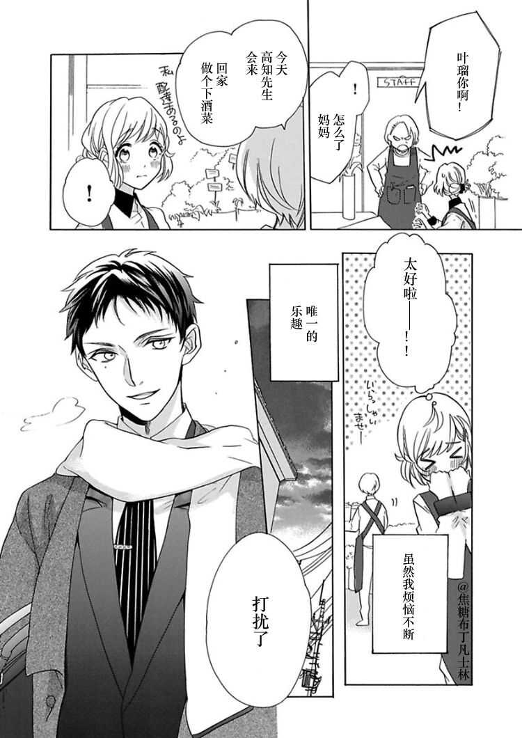 Shojo kara Hajimeru Kekkon Seikatsu page 4 full