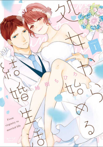 Shojo kara Hajimeru Kekkon Seikatsu cover
