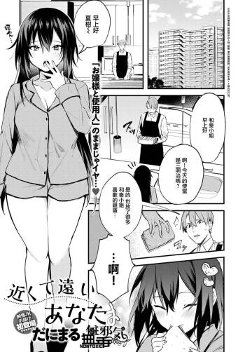 Chikakute Tooi Anata cover